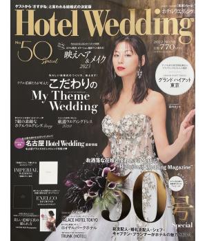 『Hotel Wedding 2022 No.50』に掲載していただきました！<br>